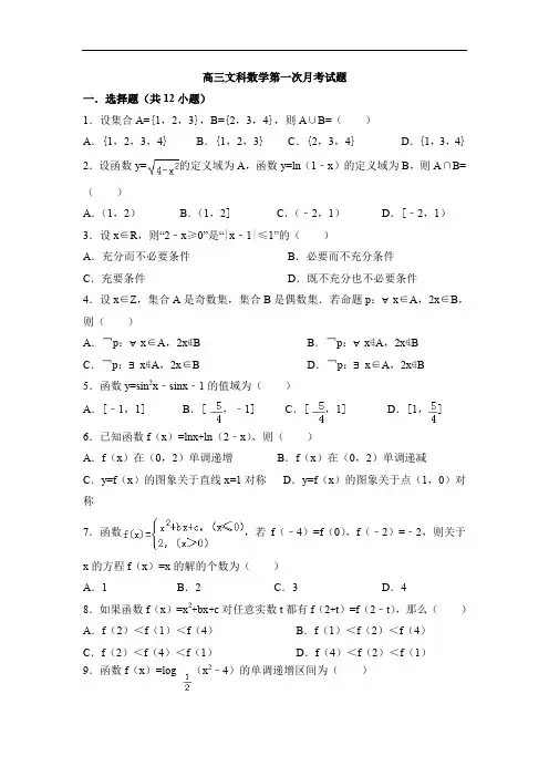 甘肃省会宁县届高三上第一次月考数学试题(文)含答案.doc