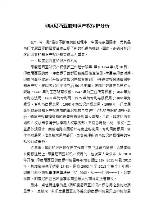 印度尼西亚的知识产权保护分析
