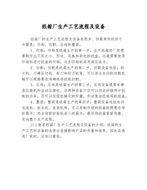 纸箱厂生产工艺流程及设备