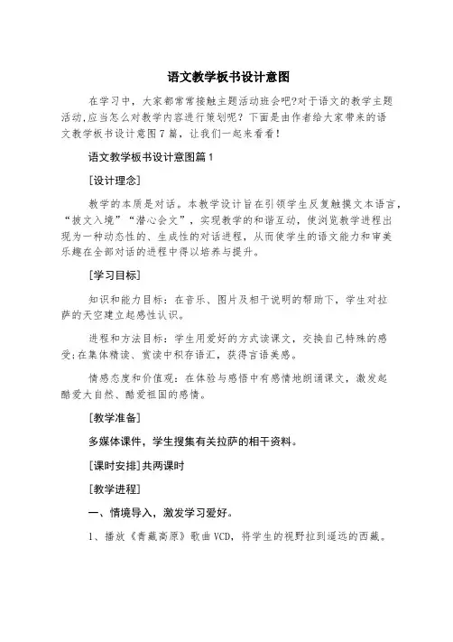 语文教学板书设计意图