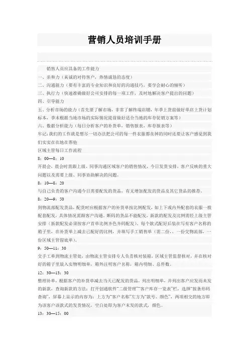 营销人员培训手册.