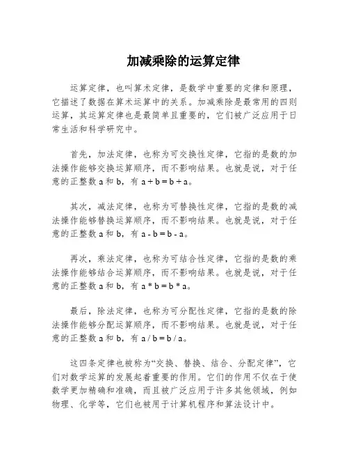 加减乘除的运算定律