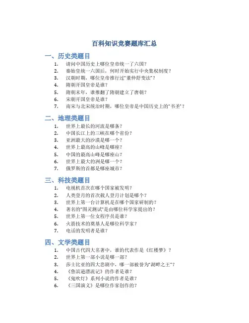 百科知识竞赛题库汇总