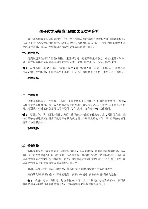资料分式方程应用题归类及常见题型(最新整理)
