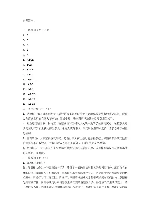 票据法参考答案