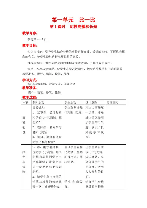 第1课时  比较高矮和长短
