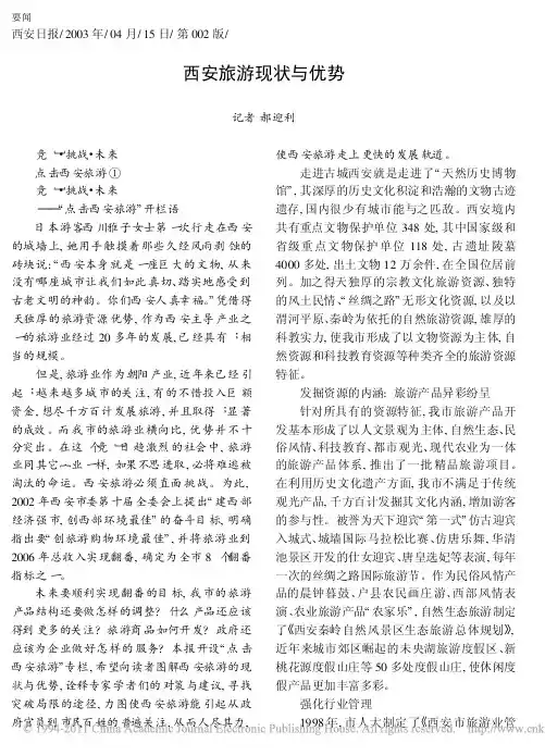 西安旅游现状与优势