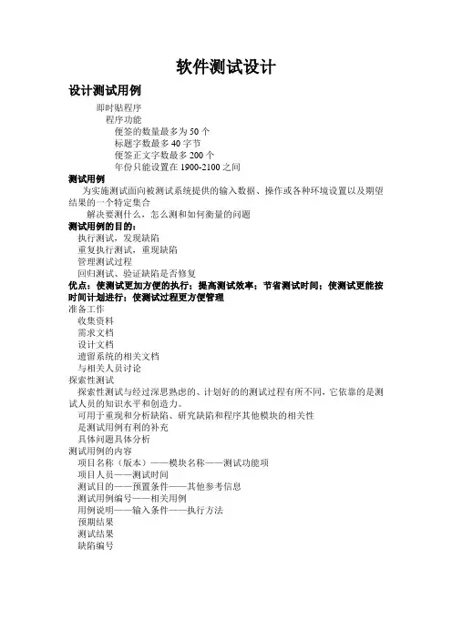 软件测试设计