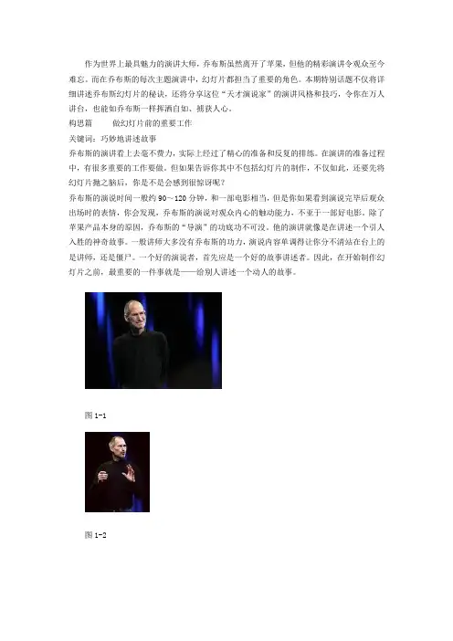 看乔布斯如何用幻灯片征服世界