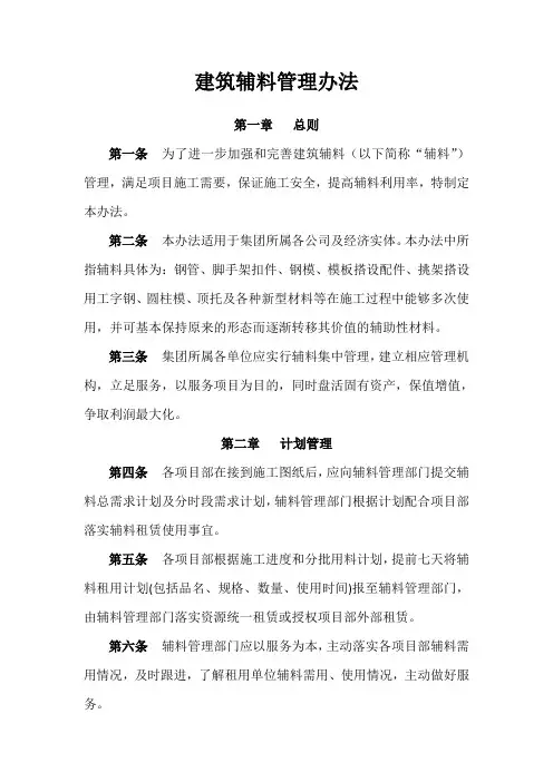 周转材料管理办法