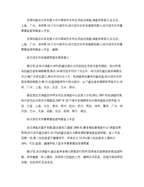 中国城市女性生活状况调查：杭州女性最 幸福