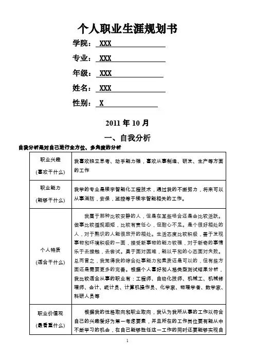 2019年职业生涯规划书(楼宇智能化专业)