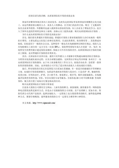 招商信诺为您详解：高质量国际医疗保险商旅必备