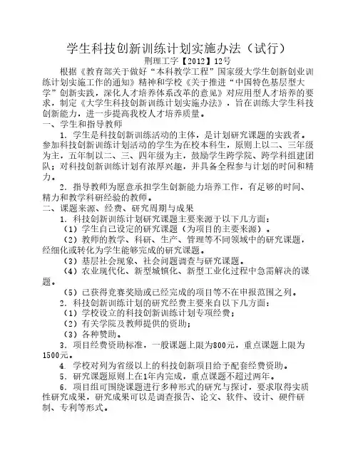 大学生科技创新计划管理办法