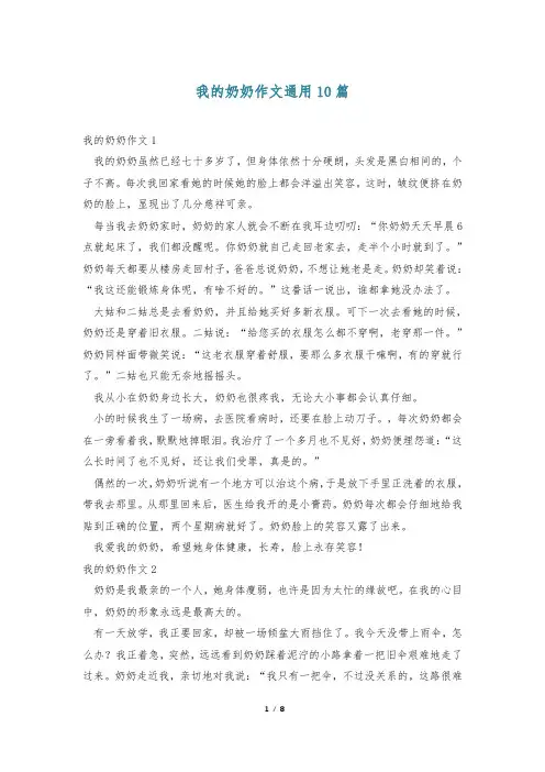 我的奶奶作文通用10篇