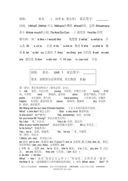 【优质文档】【人教版】五年级英语上册总复习资料(全册)