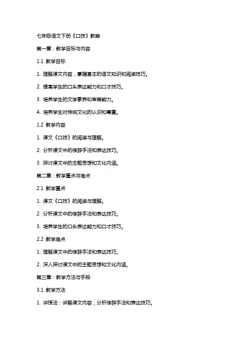 七年级语文下册《口技》教案