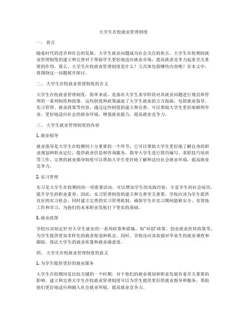 大学生在校就业管理制度