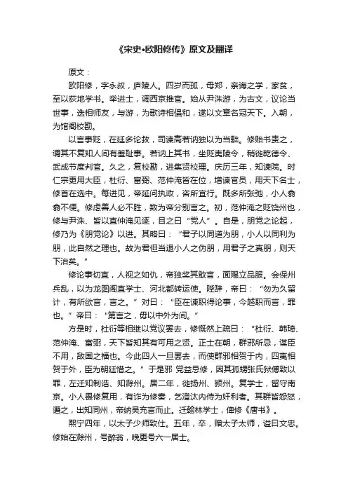 《宋史·欧阳修传》原文及翻译