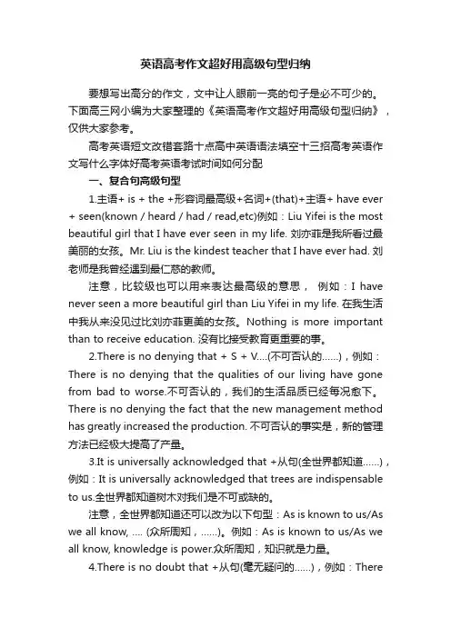英语高考作文超好用高级句型归纳