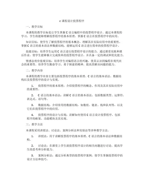 c课程设计投票程序