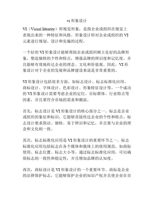 vi形象设计