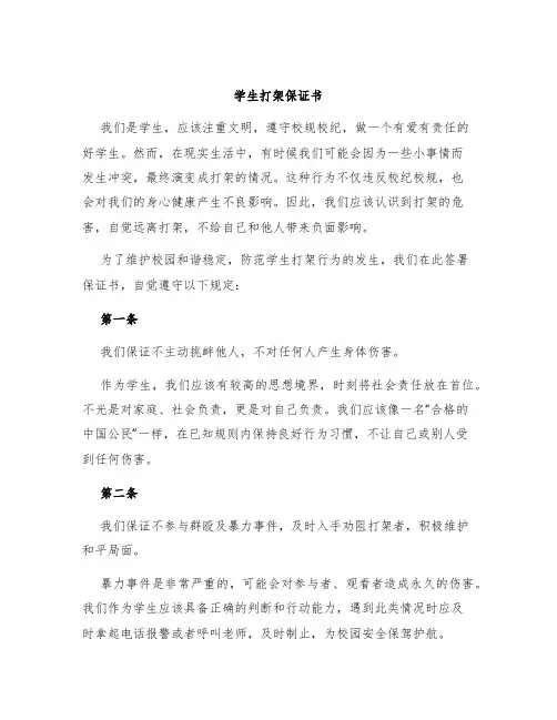学生打架保证书