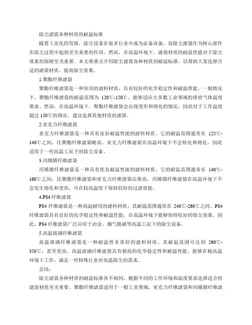 除尘滤袋各种材质的耐温标准