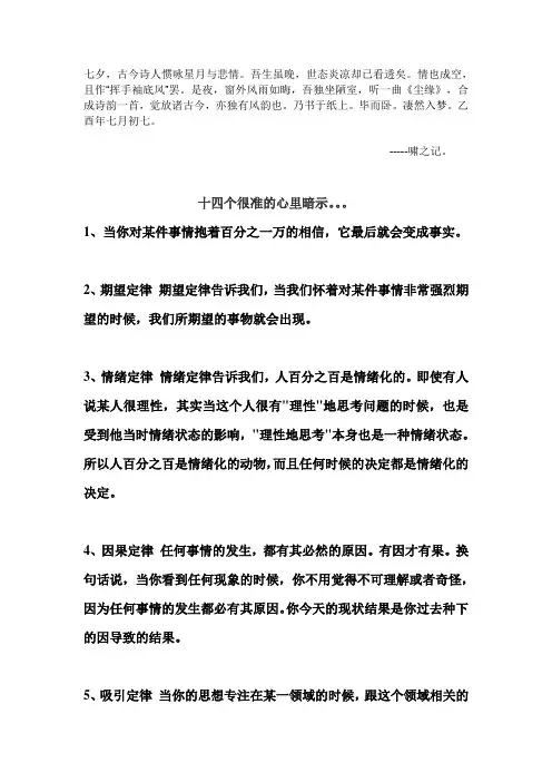 Cjoohqw十四个很准的心理暗示