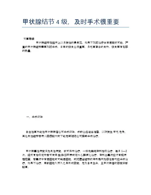 甲状腺结节4级,及时手术很重要【健康小知识】