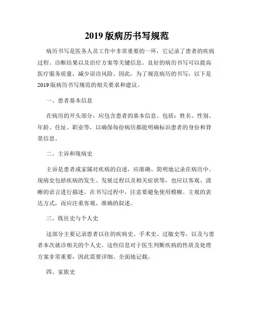 2019版病历书写规范
