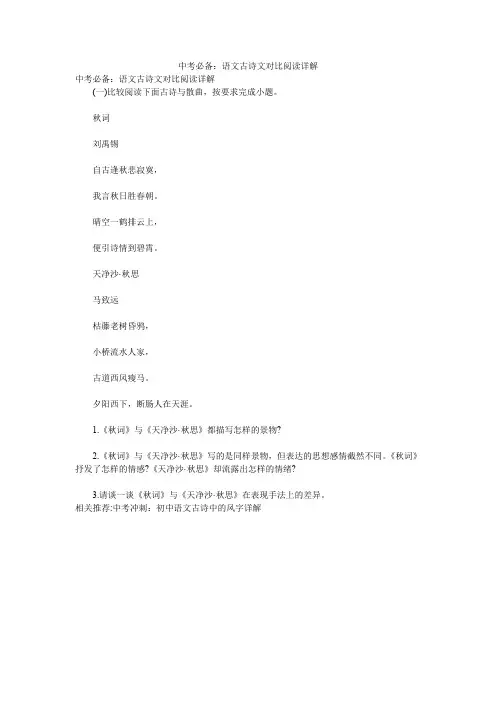 中考必备：语文古诗文对比阅读详解