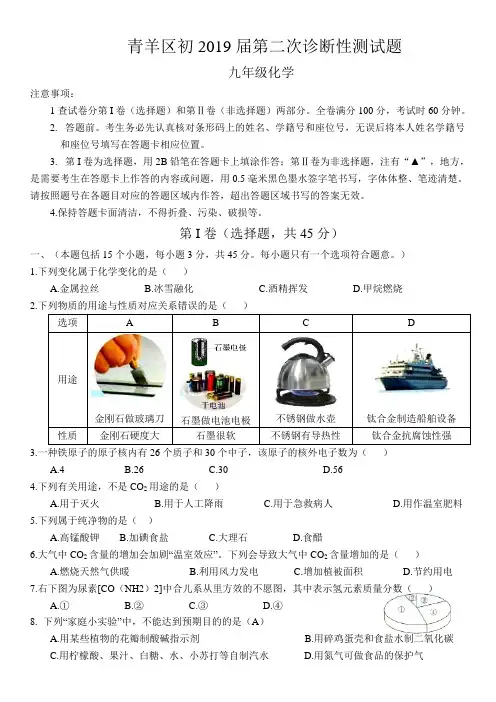 四川成都市青羊区初2019届第二次诊断性测试题(含答案)