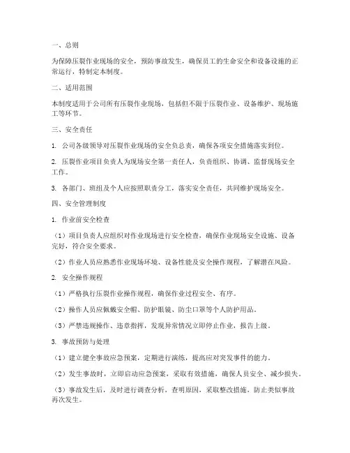 压裂作业现场安全管理制度