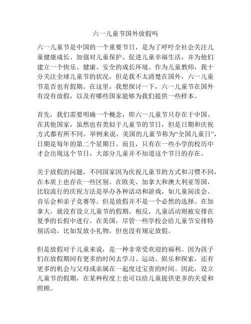 六一儿童节国外放假吗的相关方案