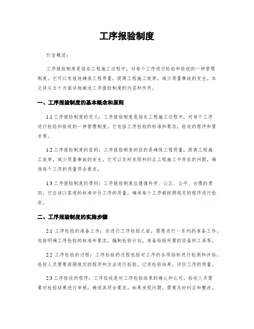 工序报验制度
