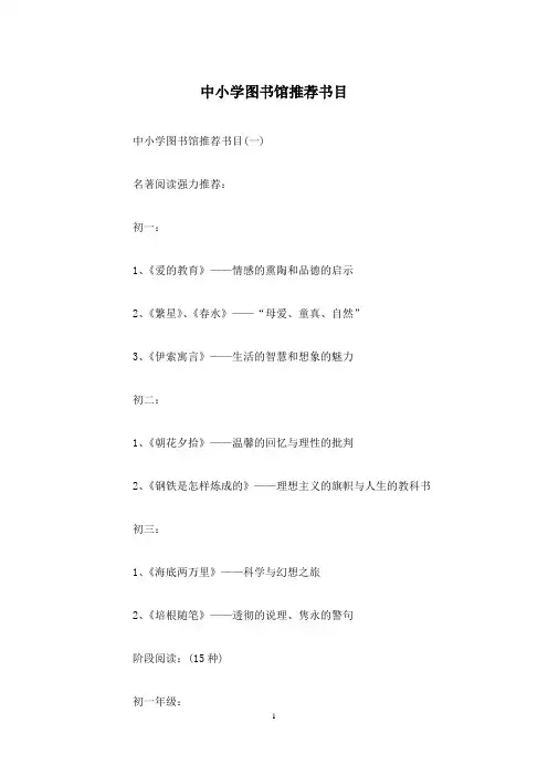 中小学图书馆推荐书目