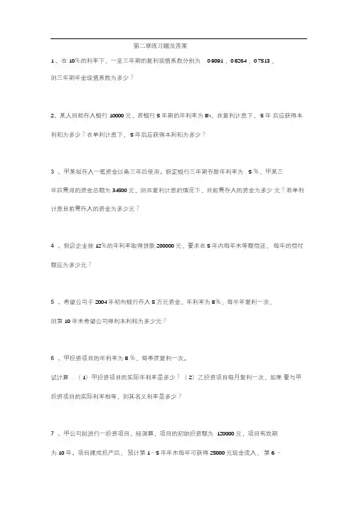 财务管理第二章练习题及答案