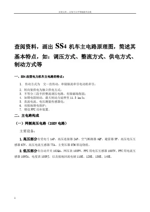 SS4改型电力机车主电路