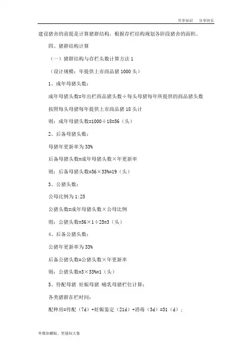 猪群结构计算方法