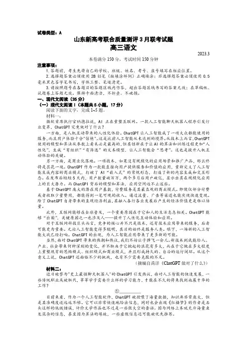 山东省新高考联合质量测评2023届高三3月联考语文含答案