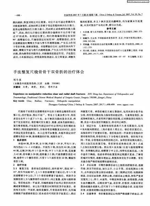 手法整复尺桡骨骨干双骨折的治疗体会
