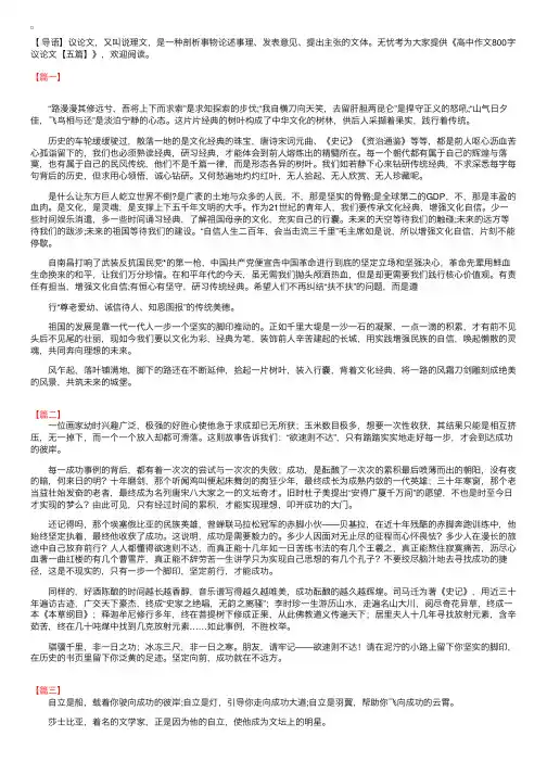 高中作文800字议论文【五篇】