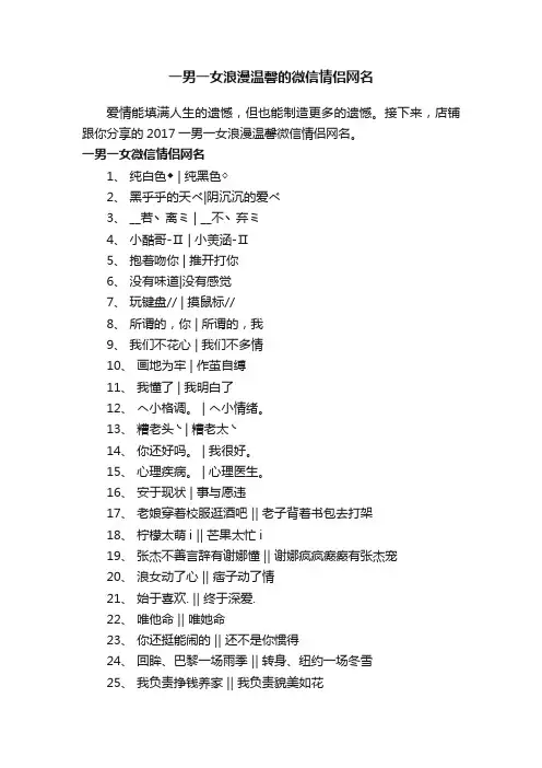 一男一女浪漫温馨的微信情侣网名