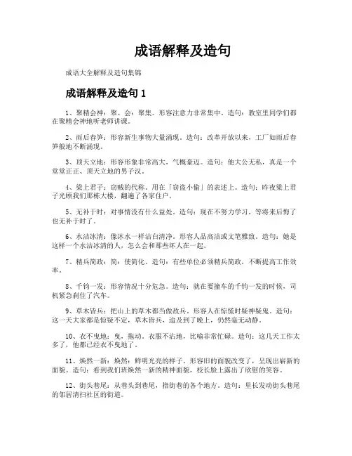 成语解释及造句