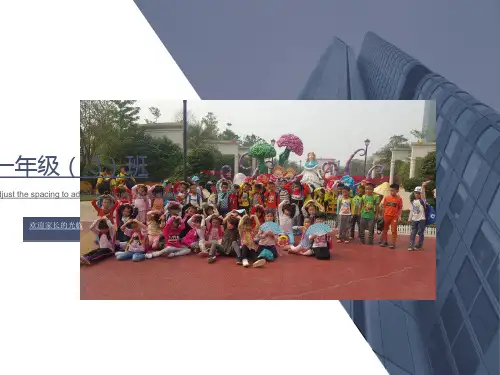 一年级下学期家长会班主任ppt
