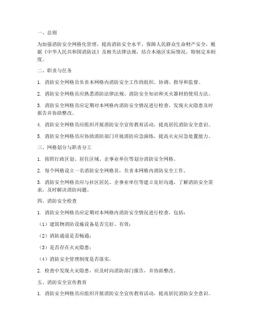 安全消防网格员管理制度