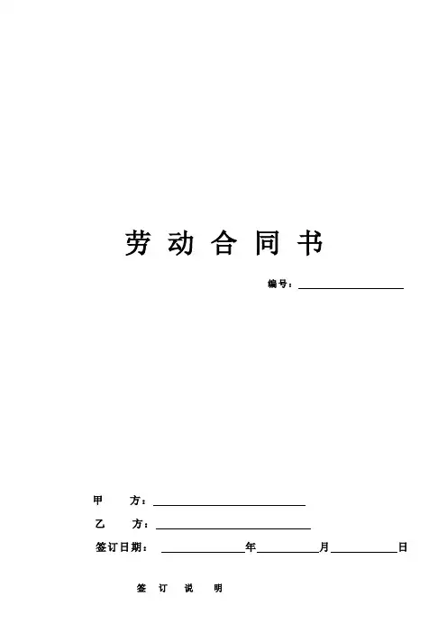 最新劳动合同范本(2013版)