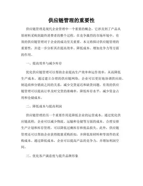 供应链管理的重要性