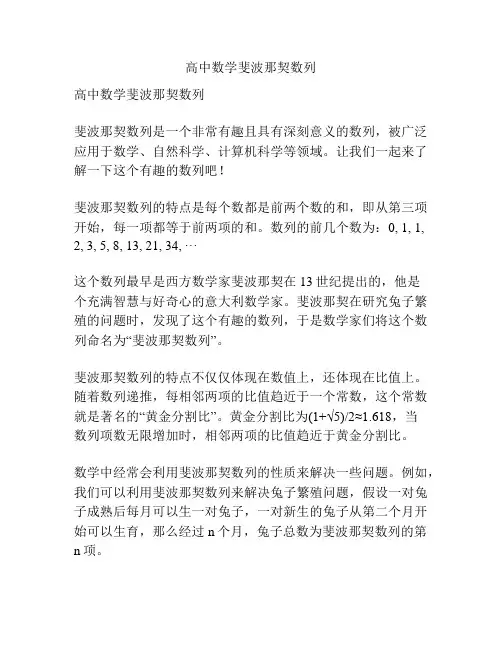 高中数学斐波那契数列